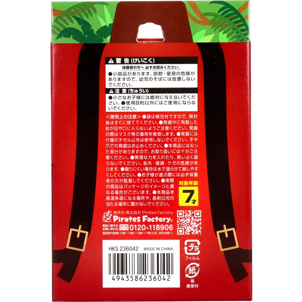 Pirates Factory 太古の調査隊 発掘恐竜ストーン 1個(ご注文単位1個)【直送品】