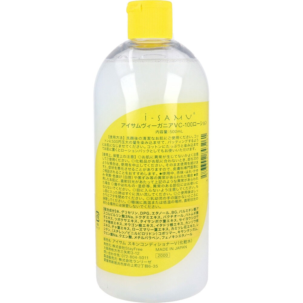 StayFree　アイサムヴィーガニア VC-100ローション 500mL　1個（ご注文単位1個）【直送品】