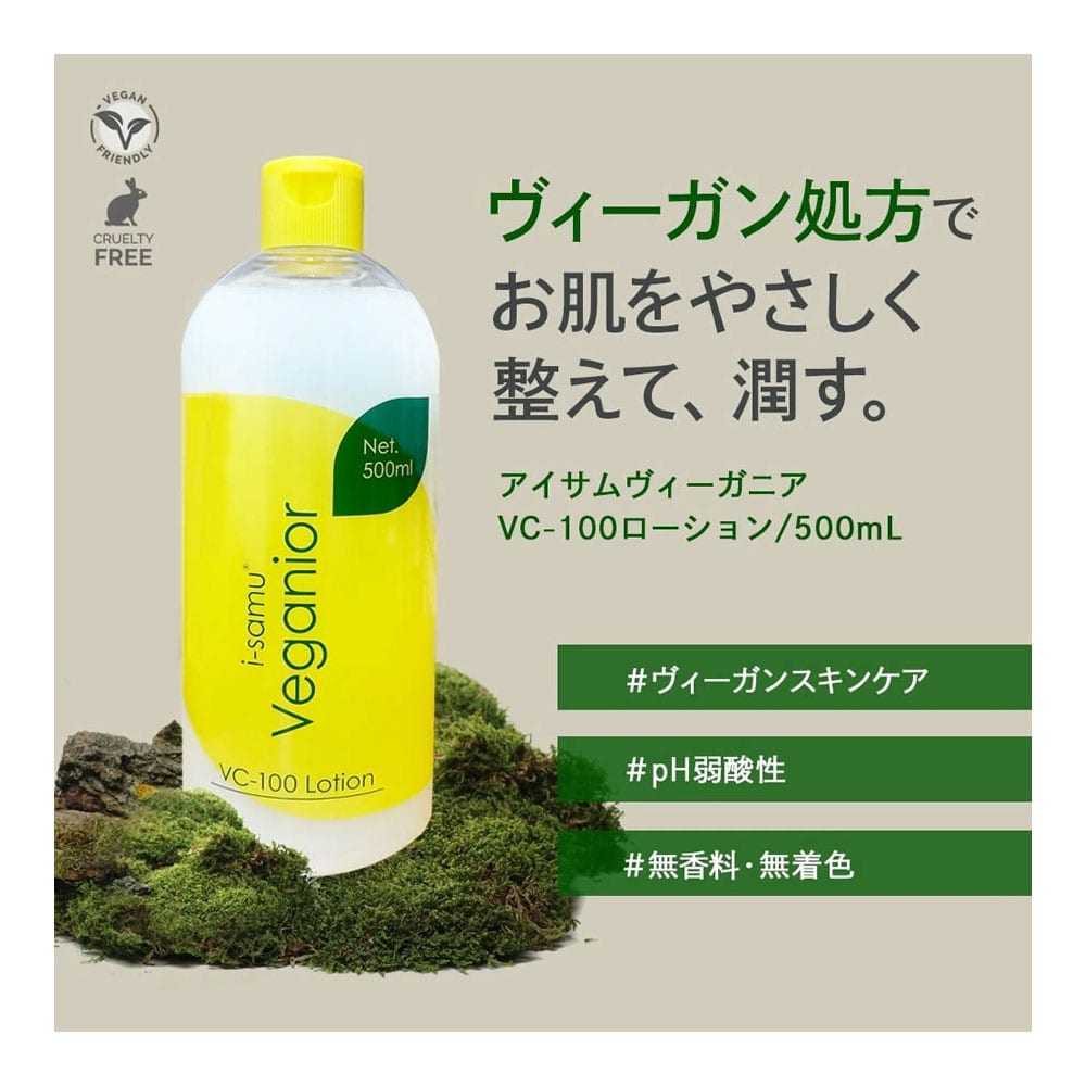 StayFree　アイサムヴィーガニア VC-100ローション 500mL　1個（ご注文単位1個）【直送品】
