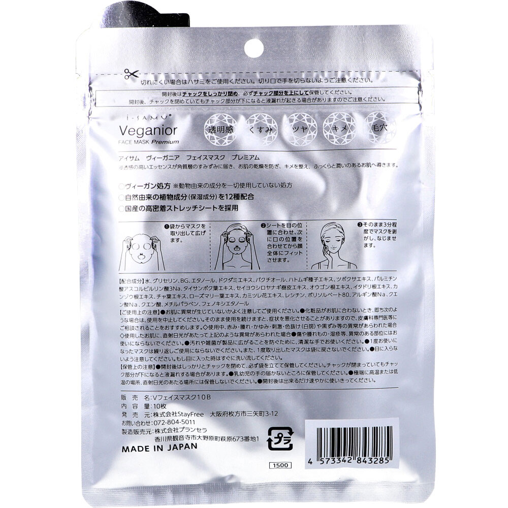 StayFree アイサム ヴィーガニア バクチオール&CICA フェイスマスク プレミアム 10枚入 1パック(ご注文単位1パック)【直送品】