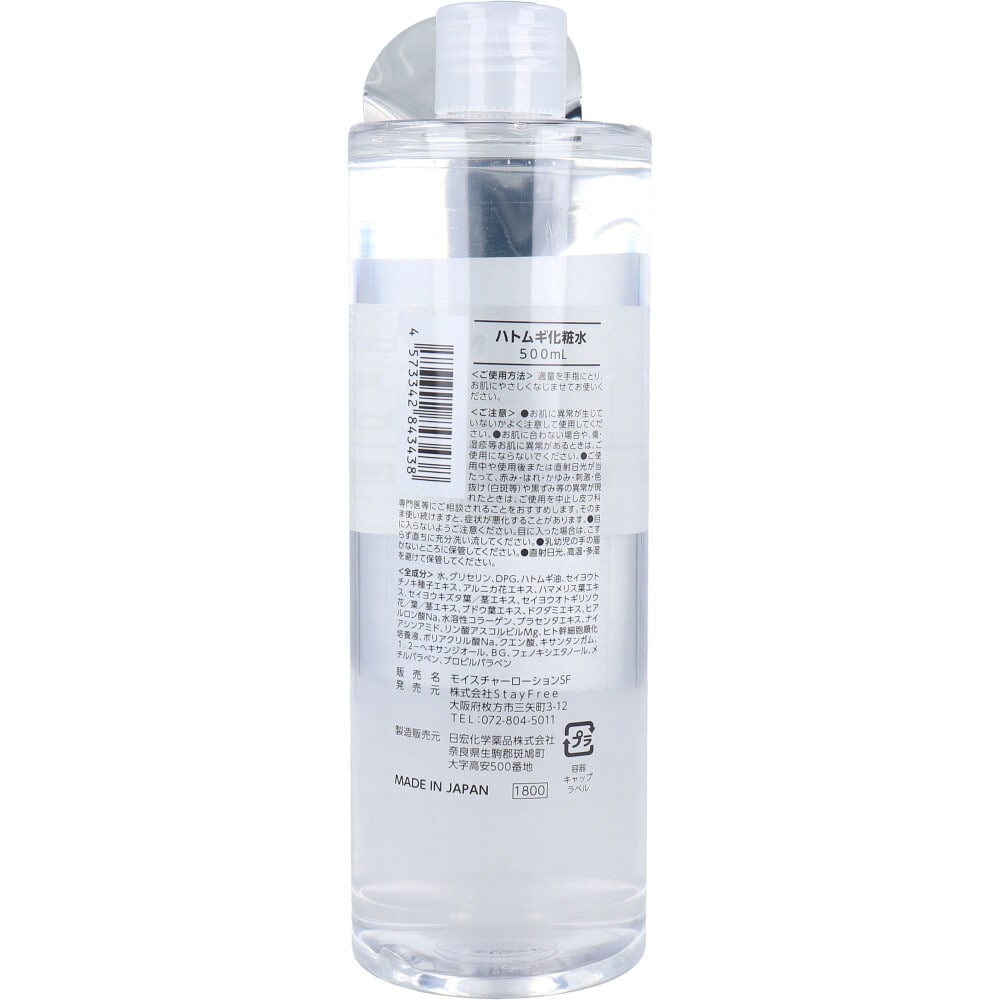 StayFree NaMo 敏感肌用 ハトムギ化粧水 500mL 1個(ご注文単位1個)【直送品】