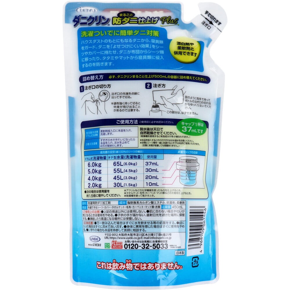 UYEKI ダニクリン まるごと防ダニ仕上げ Plus 洗たく用 詰替用 450mL 1個(ご注文単位1個)【直送品】