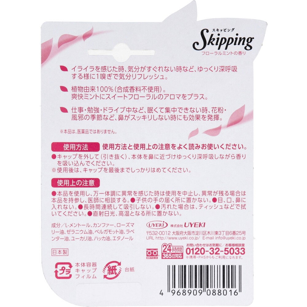 UYEKI スキッピング フローラルミントの香り 1個入 1個(ご注文単位1個)【直送品】