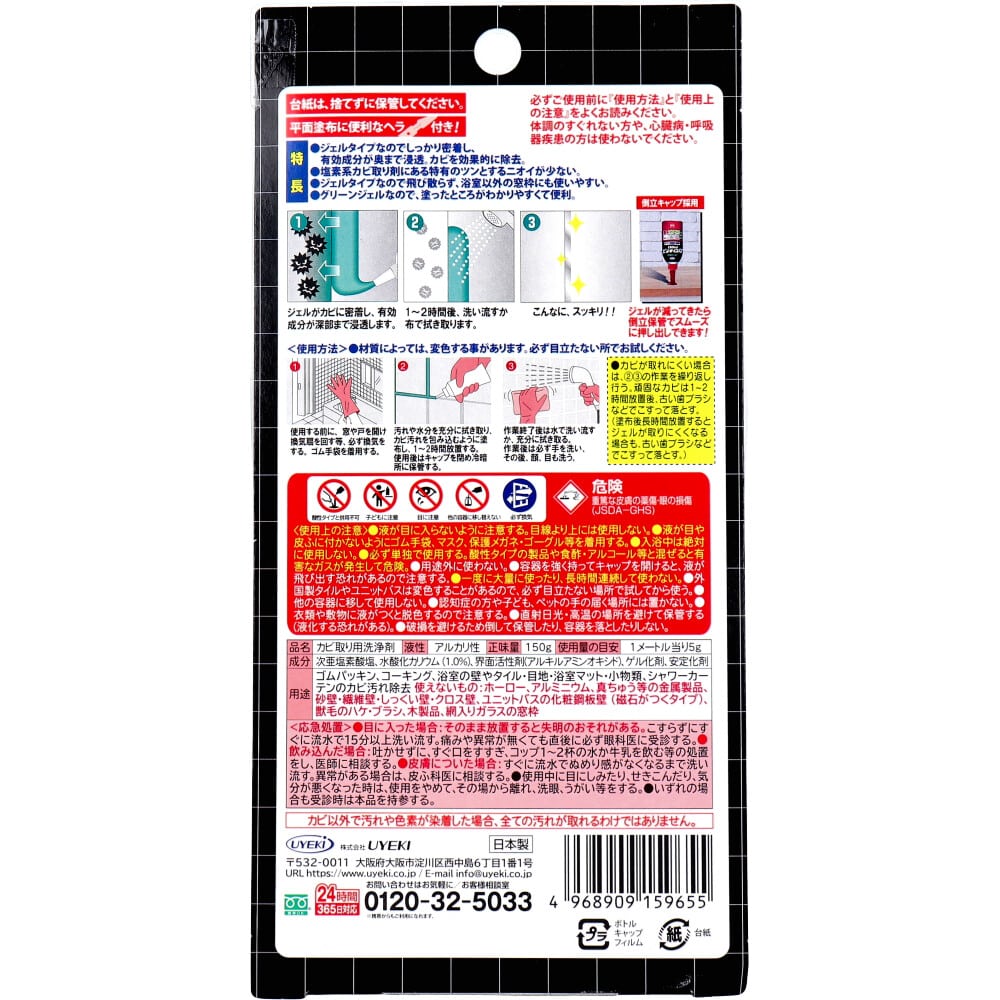 UYEKI　カビトルデスPRO グリーンジェル 低臭タイプ 大容量 150g　1個（ご注文単位1個）【直送品】