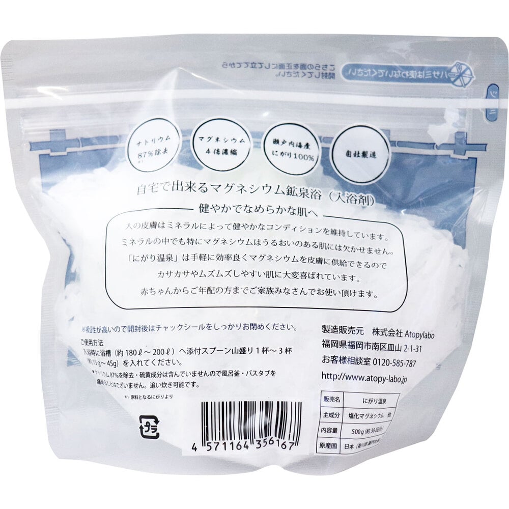 アトピーラボ 国産天然にがり結晶 にがり温泉 500g入 1個（ご注文単位1