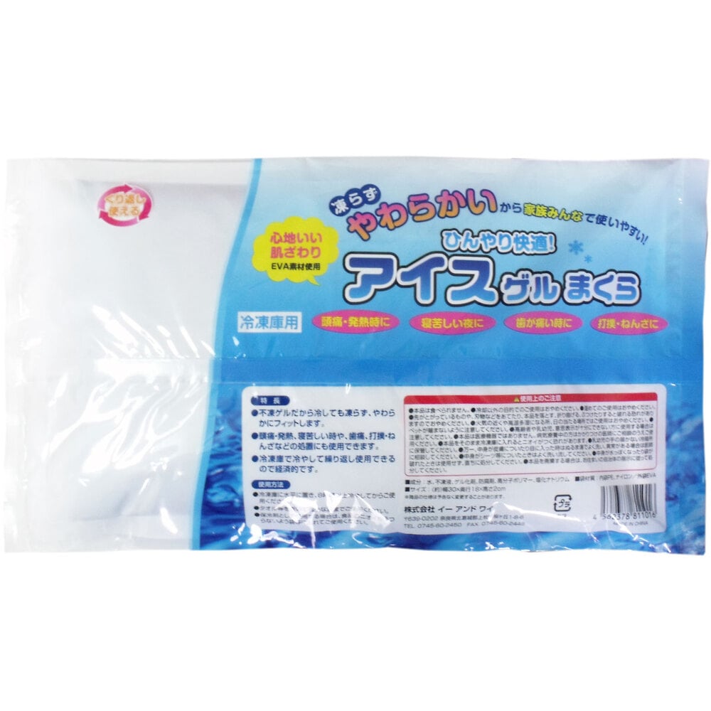 イーアンドワイ　アイス ゲルまくら ブルー 幅30cm×奥行18cm×高さ2cm　1個（ご注文単位1個）【直送品】