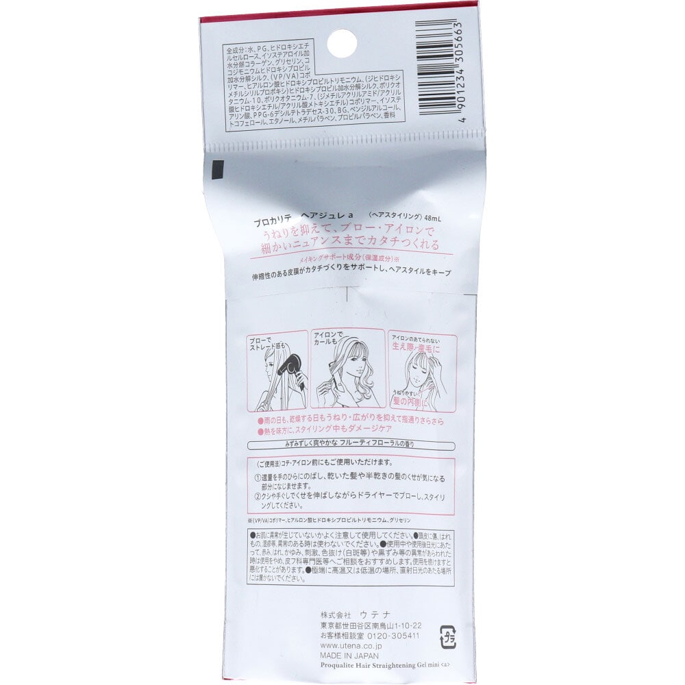 ウテナ プロカリテ ヘアジュレ ヘアスタイリング ミニ 48mL 1個(ご注文単位1個)【直送品】