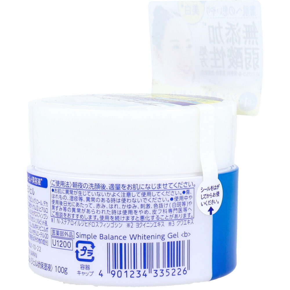 ウテナ　シンプルバランス 美白ジェル 100g　1個（ご注文単位1個）【直送品】