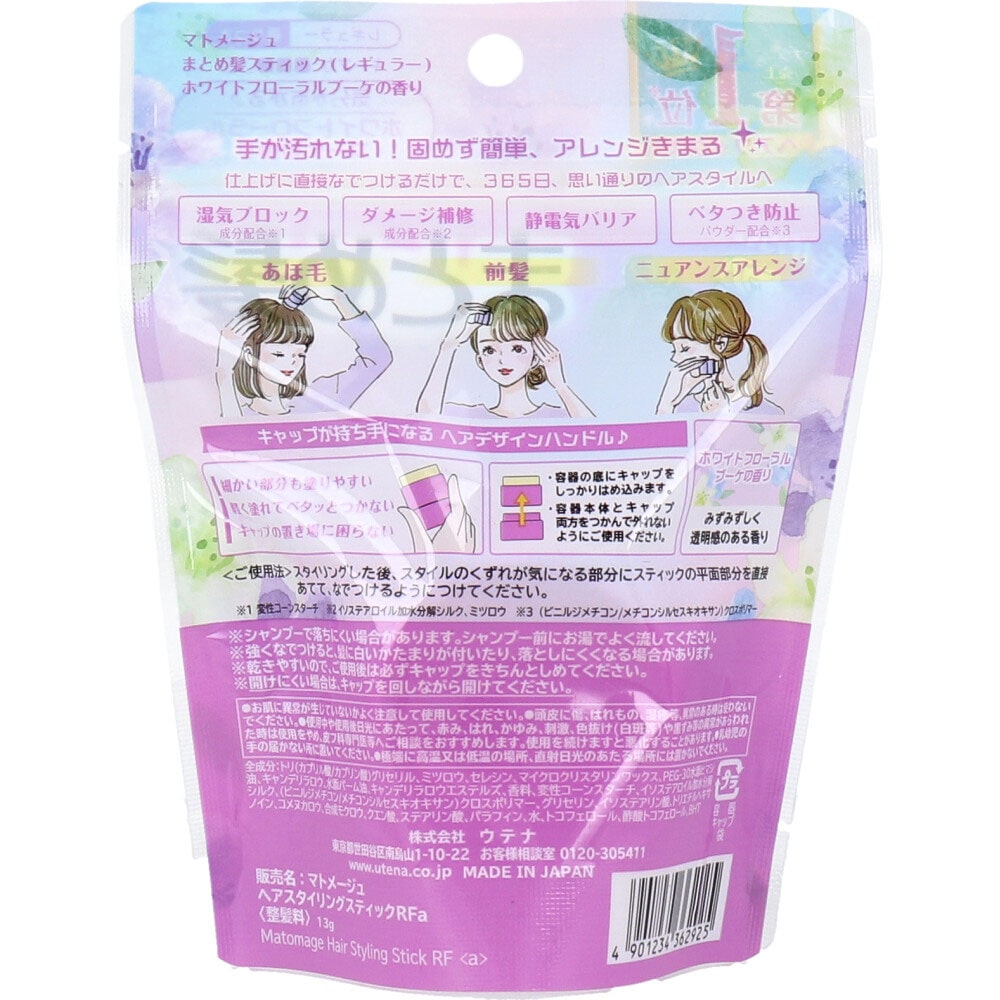 ウテナ マトメージュ まとめ髪スティック レギュラー ホワイトフローラルブーケの香り 13g 1個(ご注文単位1個)【直送品】