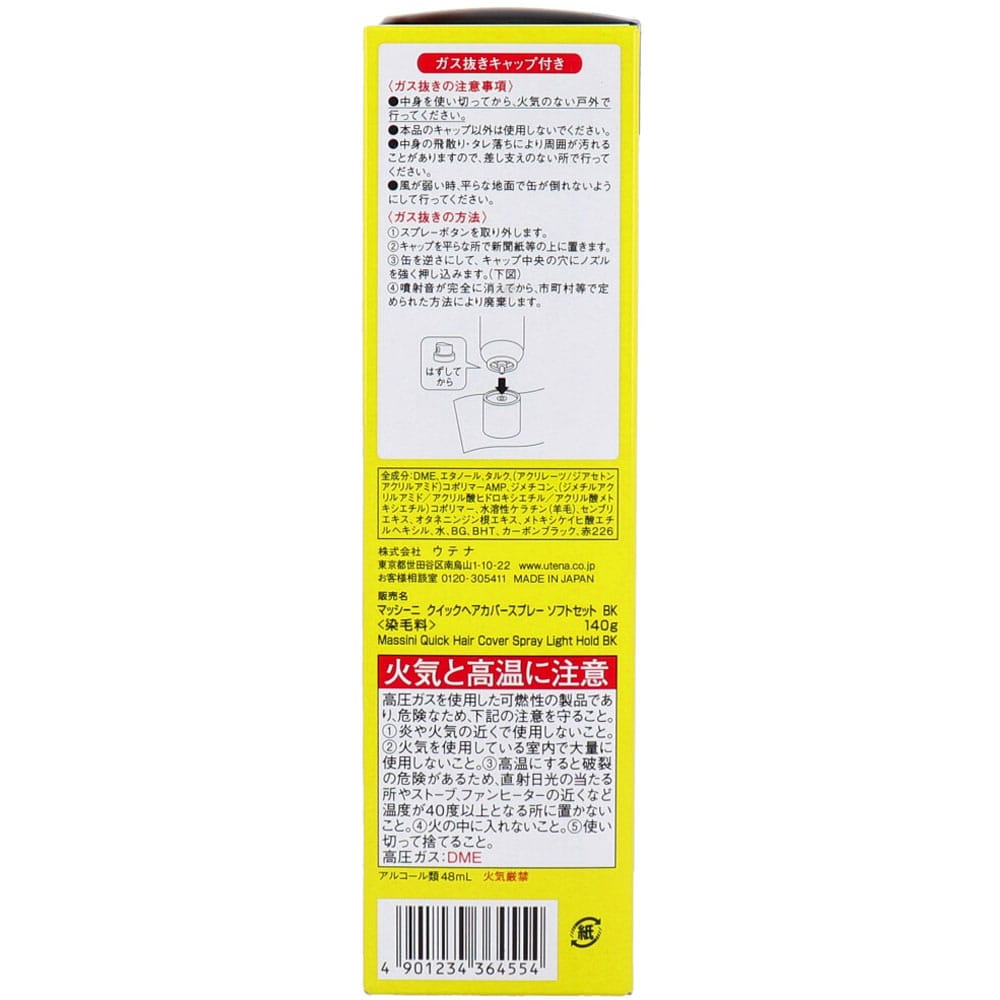 ウテナ　マッシーニ クイックヘアカバースプレー ソフトセット ブラック 140g　1セット（ご注文単位1セット）【直送品】