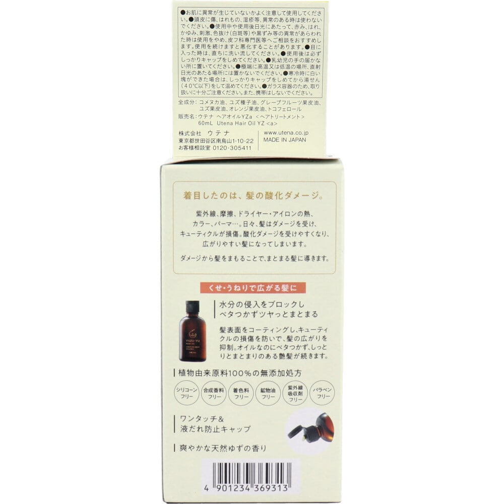 ウテナ ゆず油 無添加ヘアオイル 60mL 1個(ご注文単位1個)【直送品】