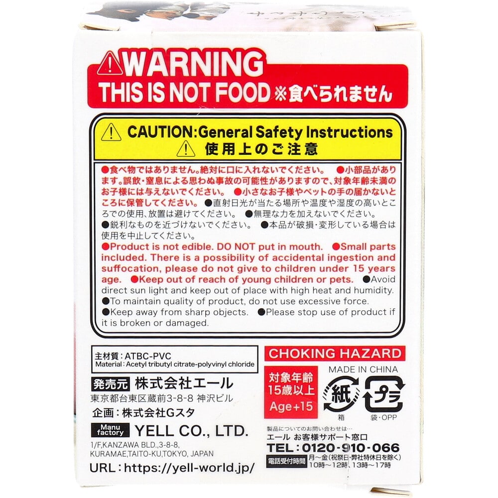 エール　フィギュア いっしょにねんね 1個入　1個（ご注文単位1個）【直送品】