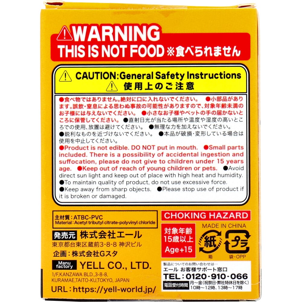 エール フィギュア まけるもんか 1個入 1個(ご注文単位1個)【直送品】