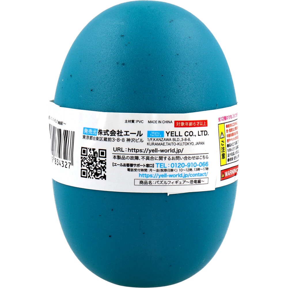 エール パズルフィギュア 恐竜編 1個入 1個(ご注文単位1個)【直送品】