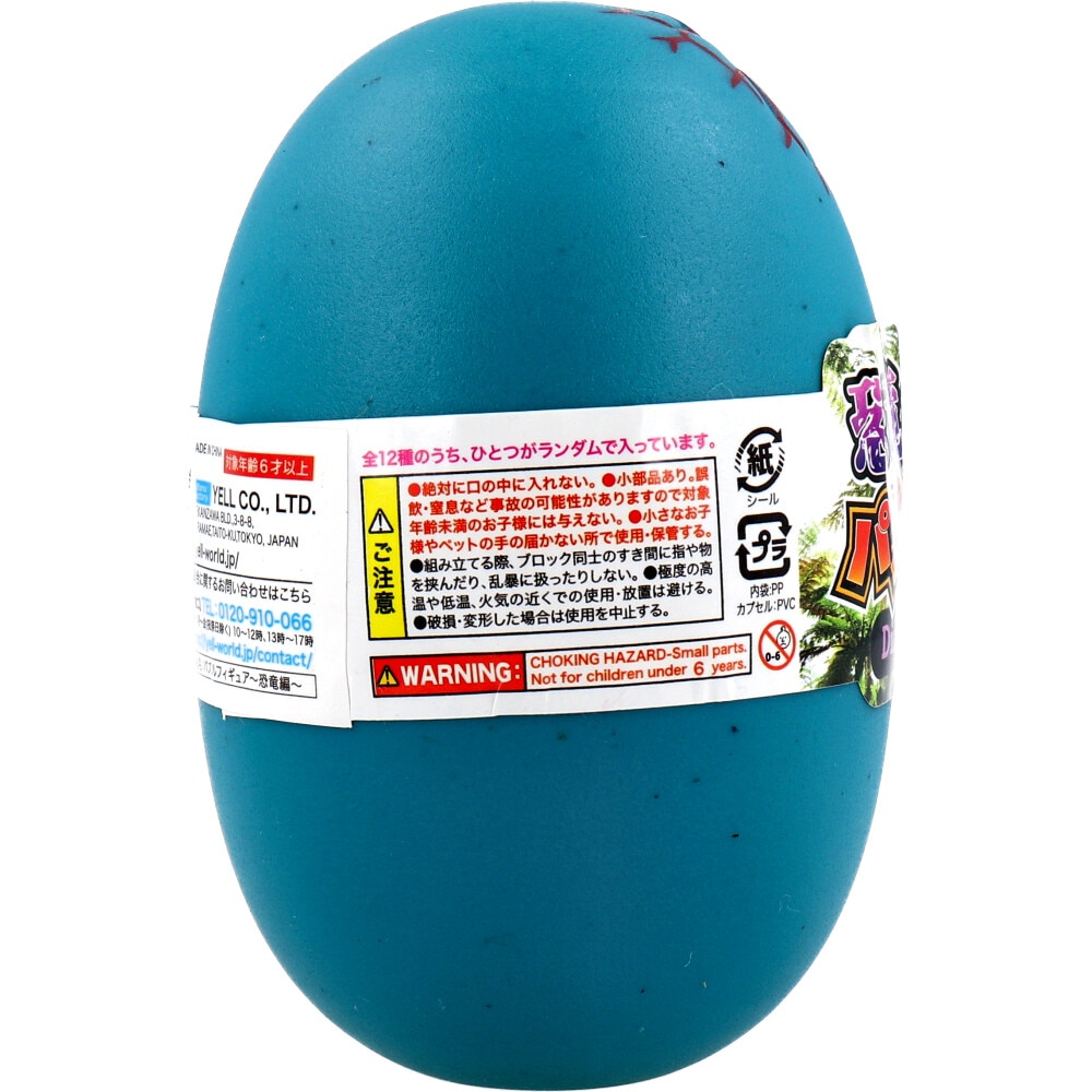 エール パズルフィギュア 恐竜編 1個入 1個(ご注文単位1個)【直送品】