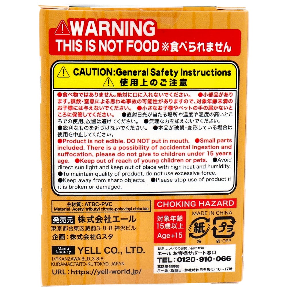 エール フィギュア ふちやすみ にゃんこ BOX 1個入 1個(ご注文単位1個)【直送品】