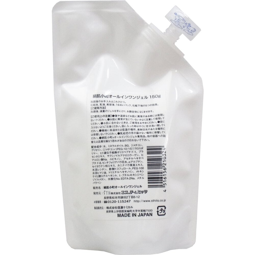 エス・ティ・ヒッツ 絹肌小町 オールインワンジェル 詰替用 150g 1個(ご注文単位1個)【直送品】