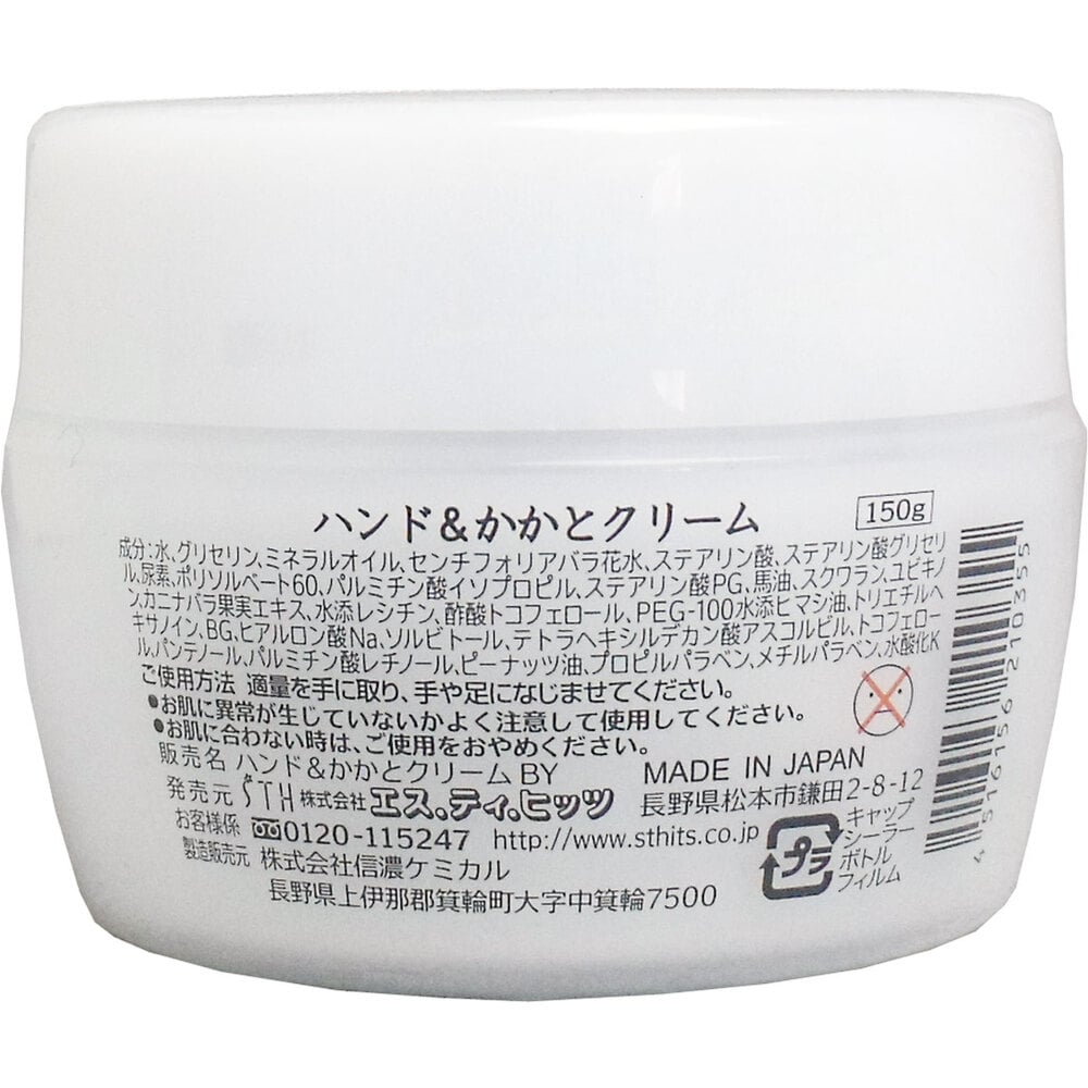 エス・ティ・ヒッツ　絹肌小町 ハンド＆かかとクリーム ジャー 150g　1個（ご注文単位1個）【直送品】