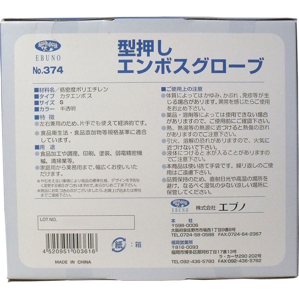 エブノ 【業務用】型押しエンボスグローブ(食品加工用ポリエチ手袋) 半透明 Sサイズ 200枚入 1箱(ご注文単位1箱)【直送品】