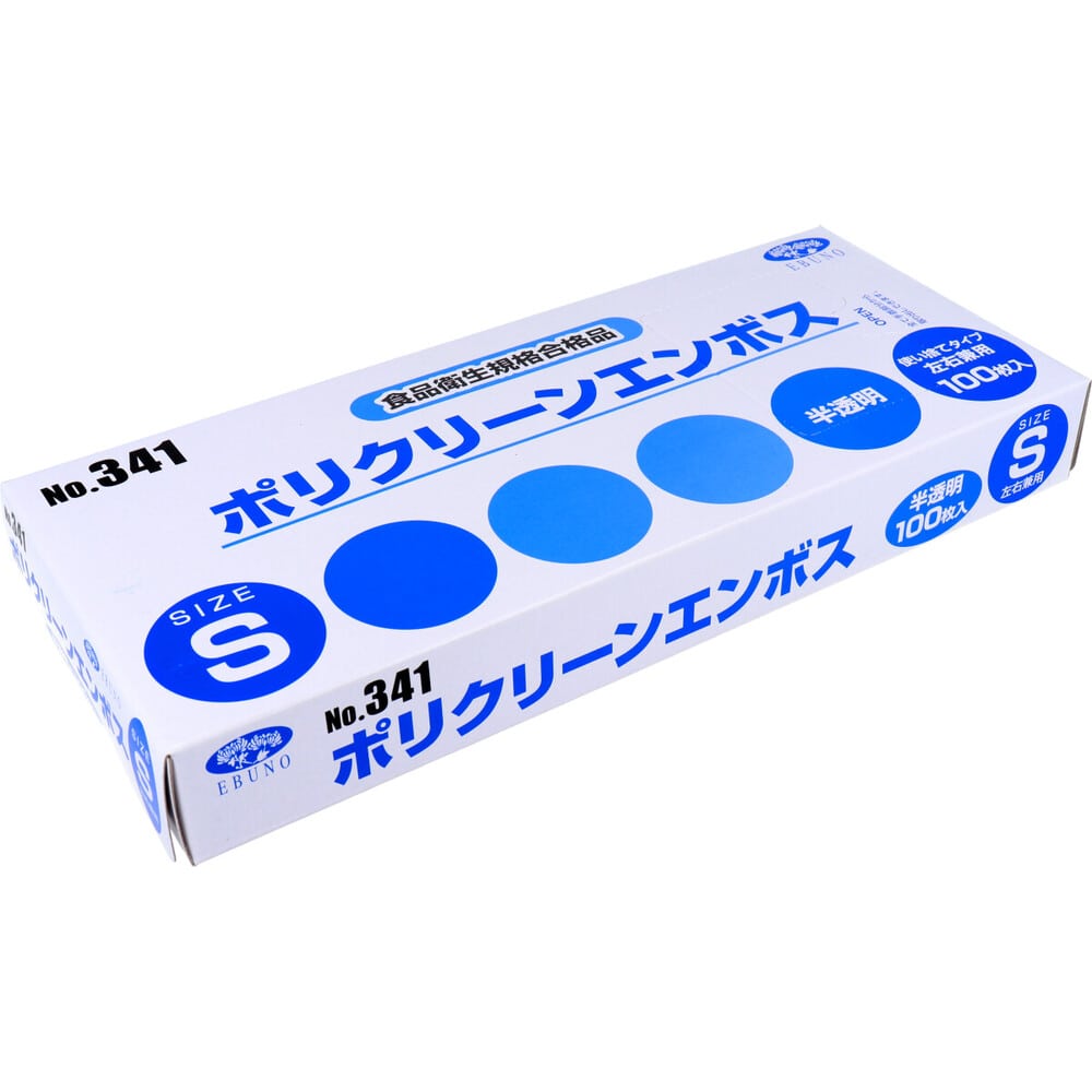 エブノ 【業務用】No.341 ポリクリーンエンボス 食品衛生法適合 使い捨て手袋半透明 Sサイズ 箱入 100枚入 1箱(ご注文単位1箱)【直送品】