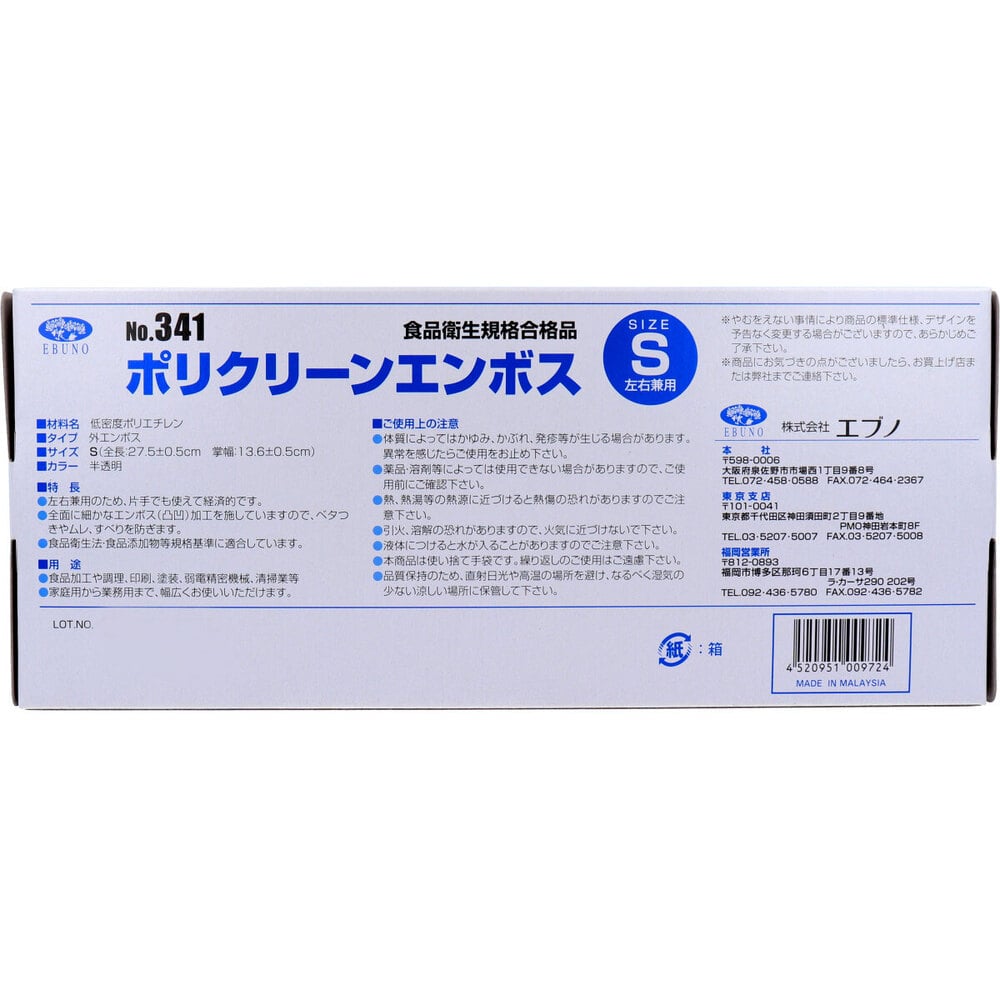 エブノ 【業務用】No.341 ポリクリーンエンボス 食品衛生法適合 使い捨て手袋半透明 Sサイズ 箱入 100枚入 1箱(ご注文単位1箱)【直送品】