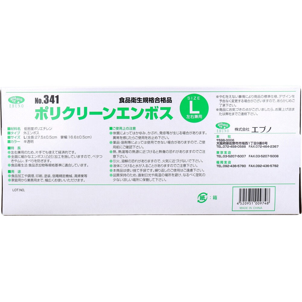エブノ 【業務用】No.341 ポリクリーンエンボス 食品衛生法適合 使い捨て手袋半透明 Lサイズ 箱入 100枚入 1箱(ご注文単位1箱)【直送品】
