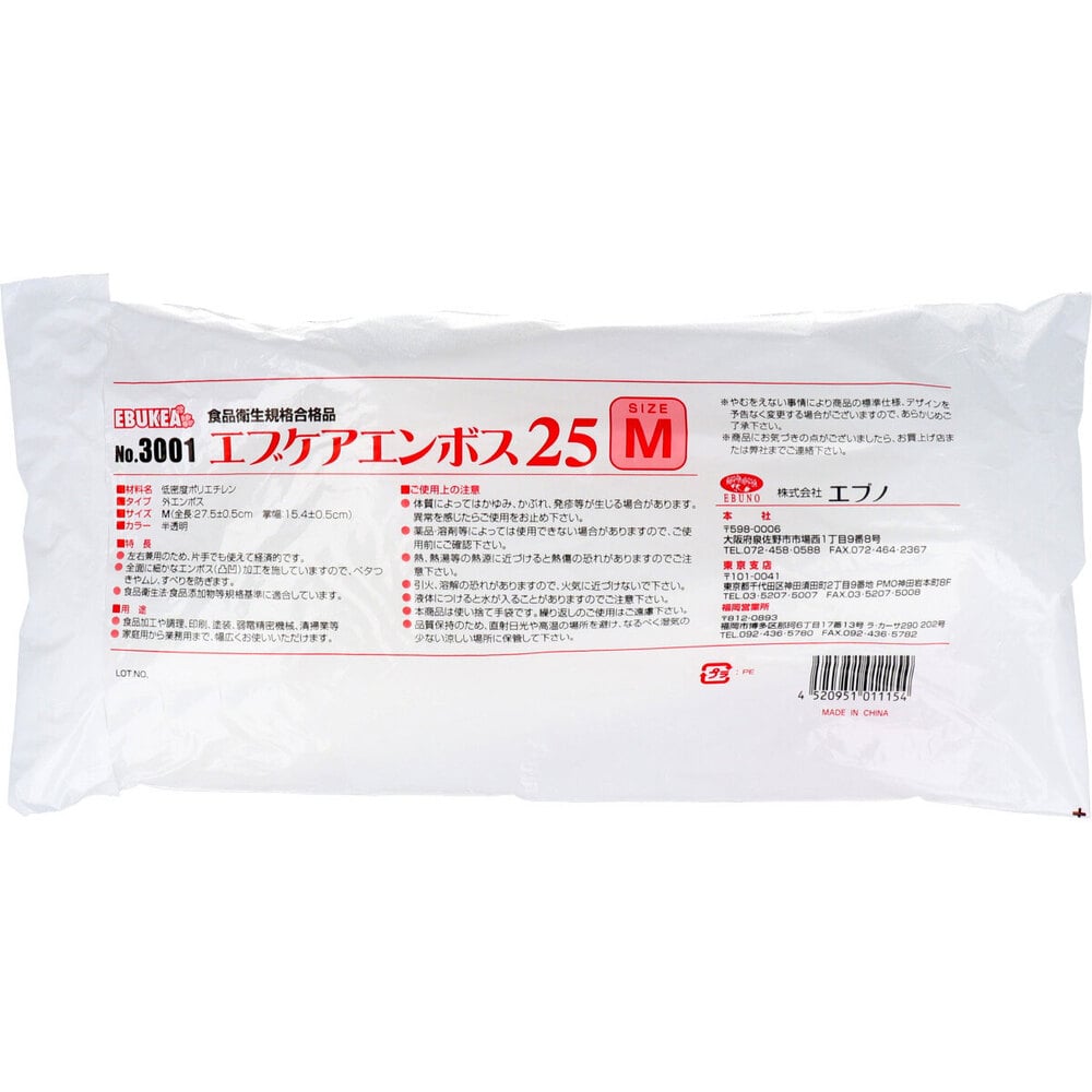 エブノ　No.3001 エブケアエンボス25 食品衛生法適合 使い捨て手袋半透明 Mサイズ 袋入 100枚入　1箱（ご注文単位1箱）【直送品】
