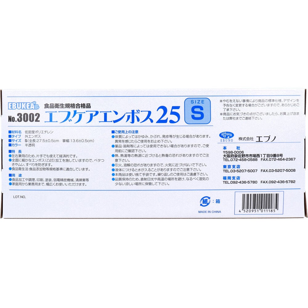 エブノ　【業務用】No.3002 エブケアエンボス25 食品衛生法適合 使い捨て手袋半透明 Sサイズ 箱入 100枚入　1箱（ご注文単位1箱）【直送品】