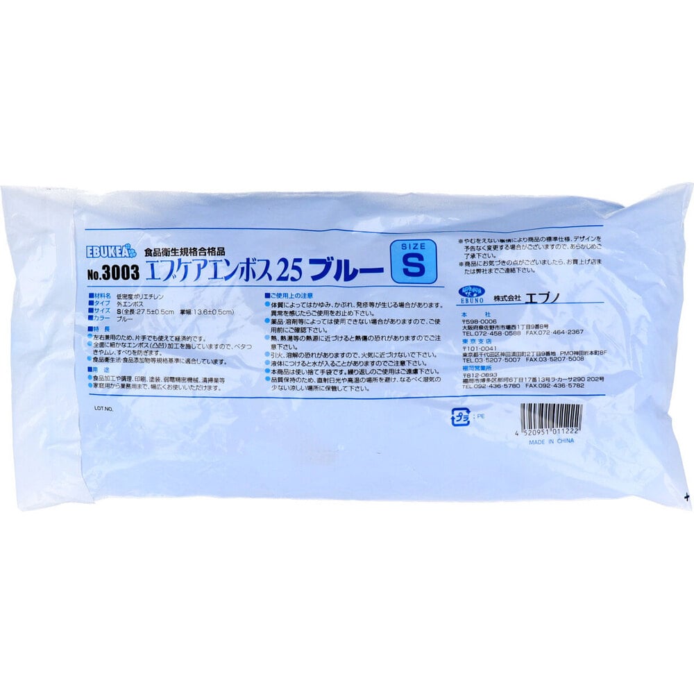 エブノ No.3003 エブケアエンボス25 食品衛生法適合 使い捨て手袋ブルー Sサイズ 袋入 100枚入 1箱(ご注文単位1箱)【直送品】