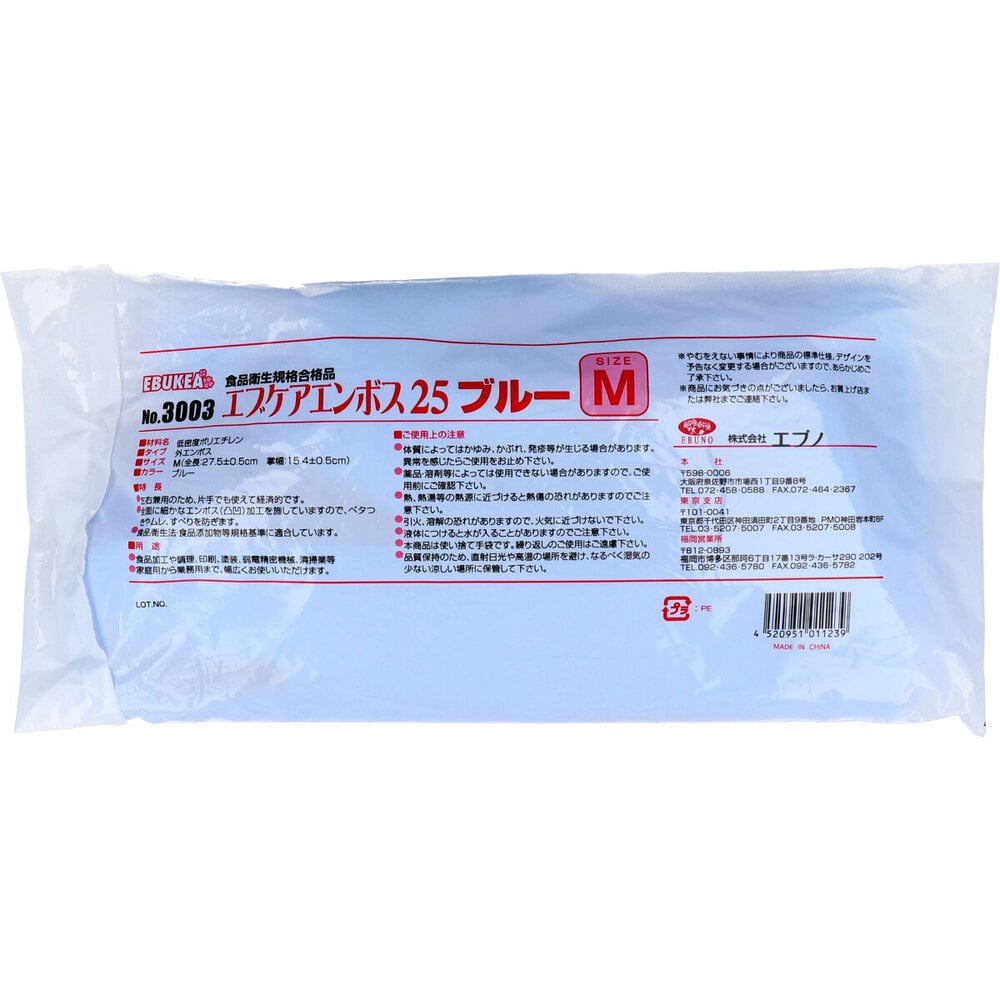 エブノ No.3003 エブケアエンボス25 食品衛生法適合 使い捨て手袋ブルー Mサイズ 袋入 100枚入 1箱(ご注文単位1箱)【直送品】