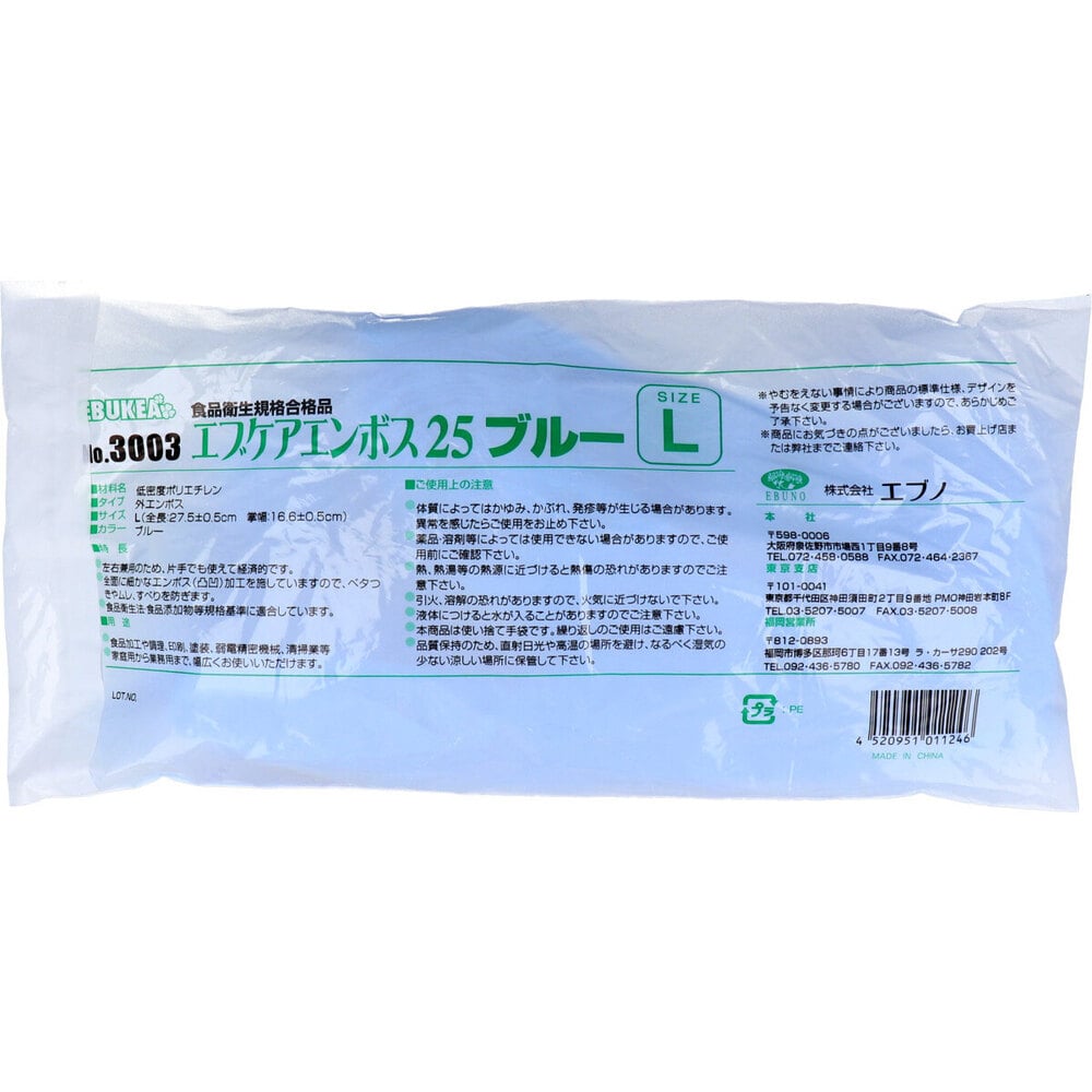 エブノ No.3003 エブケアエンボス25 食品衛生法適合 使い捨て手袋ブルー Lサイズ 袋入 100枚入 1箱(ご注文単位1箱)【直送品】