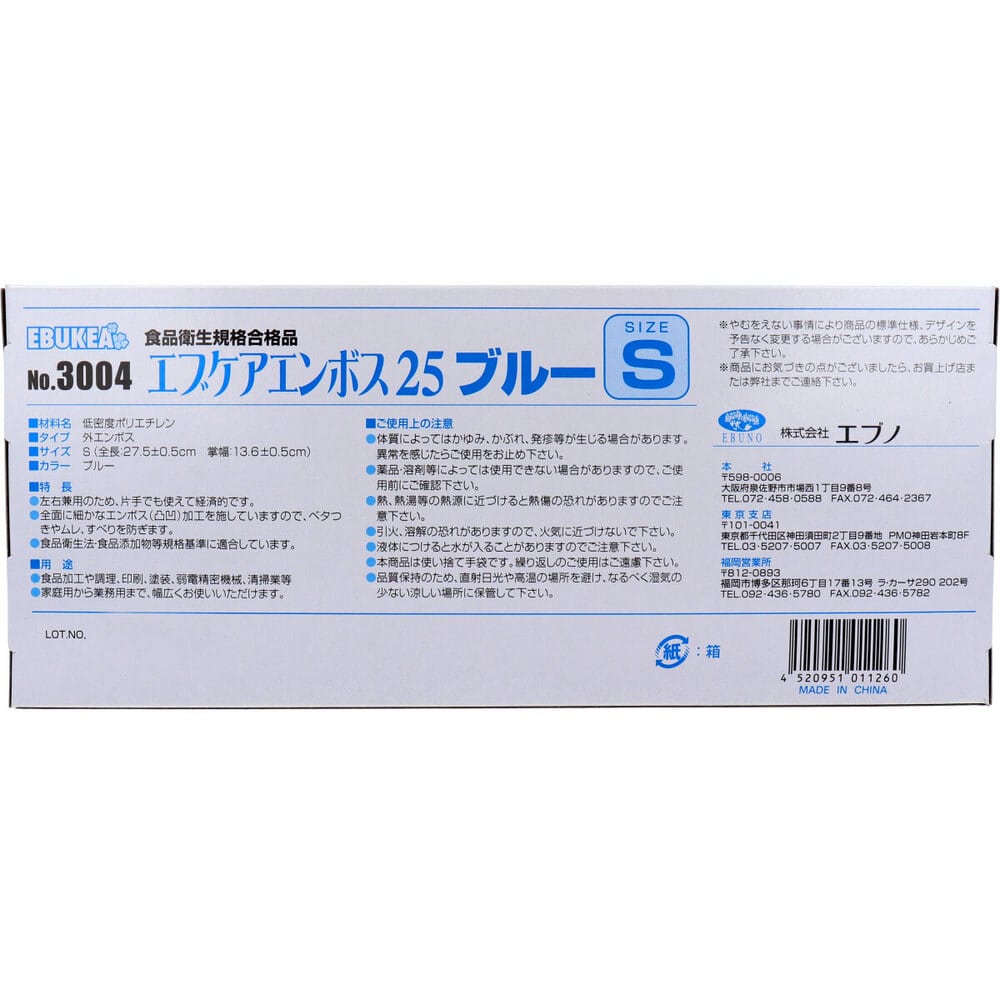 エブノ 【業務用】No.3004 エブケアエンボス25 食品衛生法適合 使い捨て手袋ブルー Sサイズ 箱入 100枚入 1箱(ご注文単位1箱)【直送品】