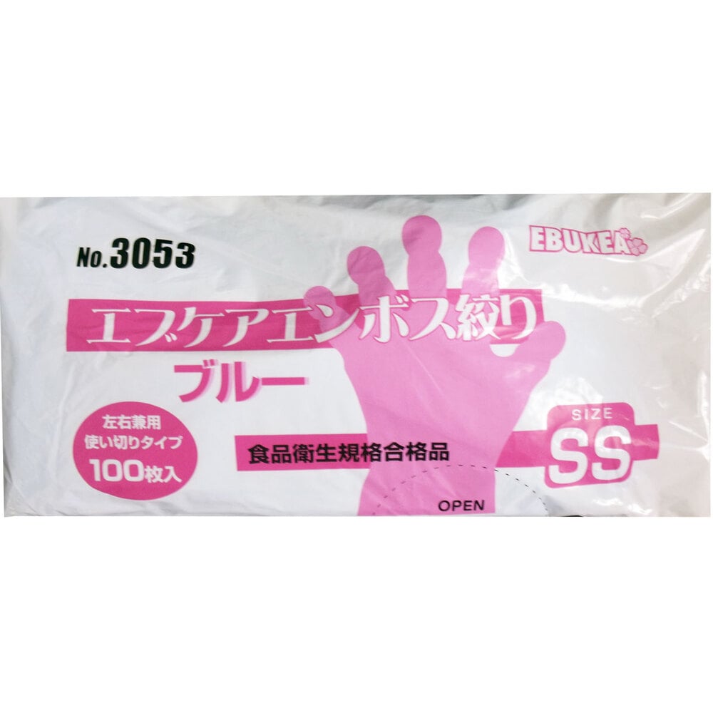 エブノ No.3053 食品加工用 エブケアエンボス絞りブルー SSサイズ 袋入 100枚入 1箱(ご注文単位1箱)【直送品】