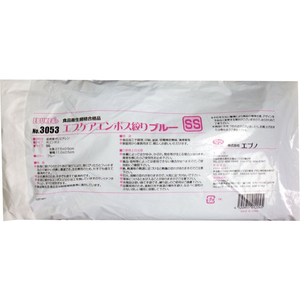 エブノ No.3053 食品加工用 エブケアエンボス絞りブルー SSサイズ 袋入 100枚入 1箱(ご注文単位1箱)【直送品】
