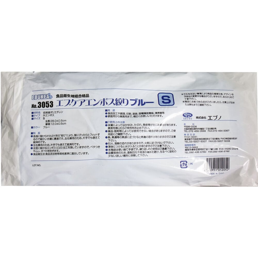 エブノ No.3053 食品加工用 エブケアエンボス絞りブルー Sサイズ 袋入 100枚入 1箱(ご注文単位1箱)【直送品】