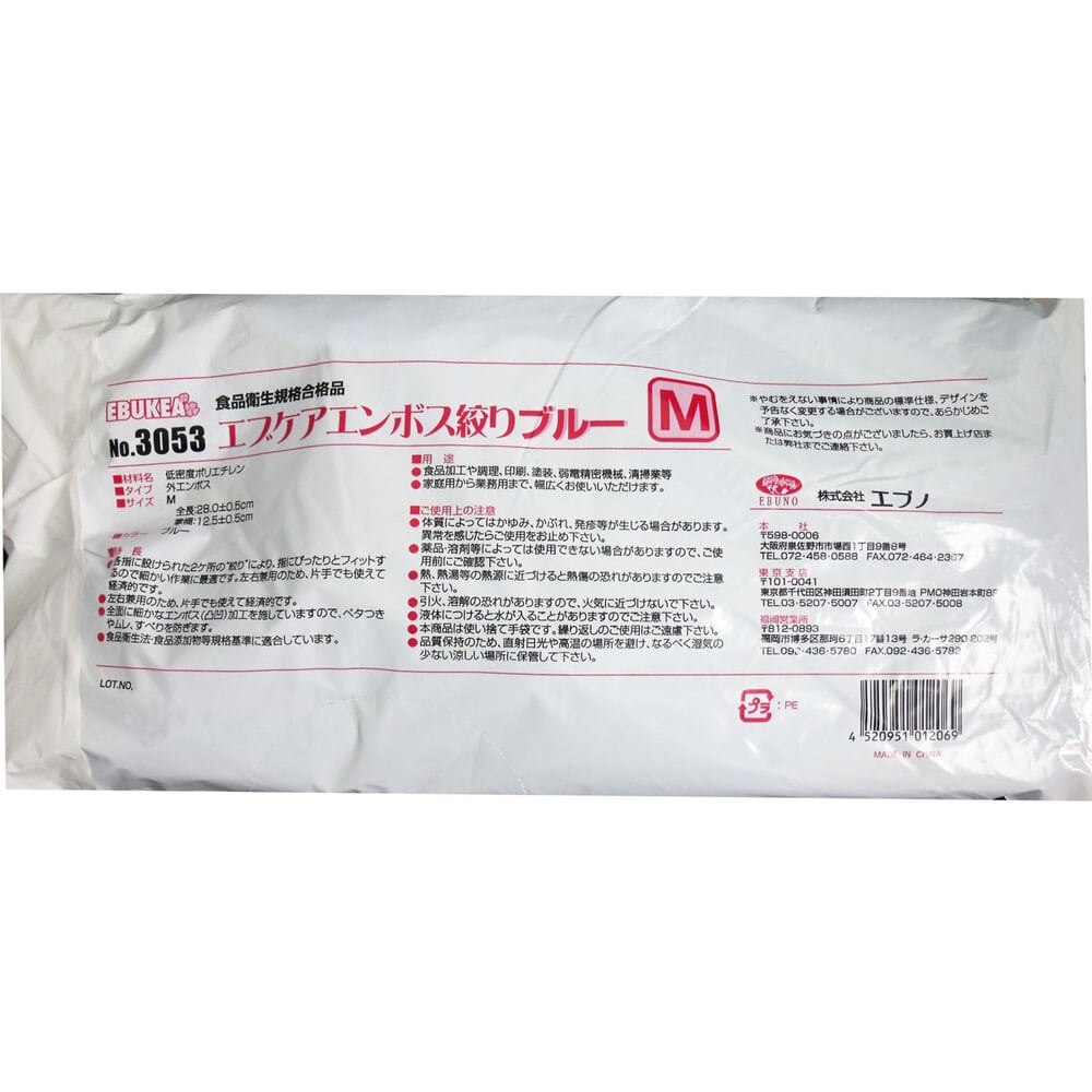エブノ No.3053 食品加工用 エブケアエンボス絞りブルー Mサイズ 袋入 100枚入 1箱(ご注文単位1箱)【直送品】