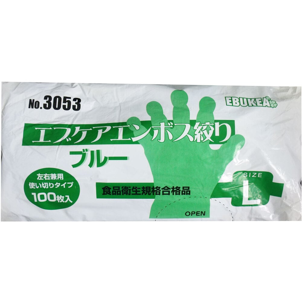 エブノ No.3053 食品加工用 エブケアエンボス絞りブルー Lサイズ 袋入 100枚入 1箱(ご注文単位1箱)【直送品】