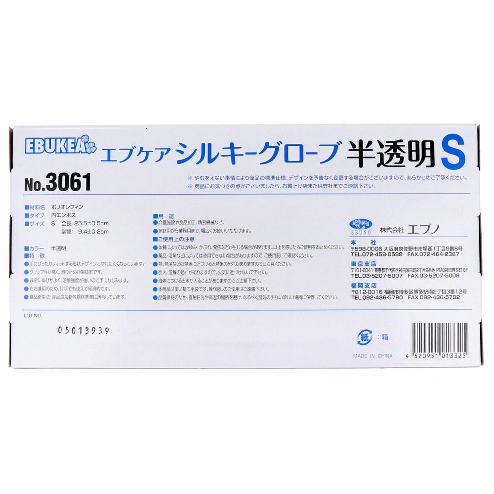 エブノ 【業務用】No.3061 エブケアシルキーグローブ 使い捨て手袋 半透明 箱入 Sサイズ 100枚入 1箱(ご注文単位1箱)【直送品】