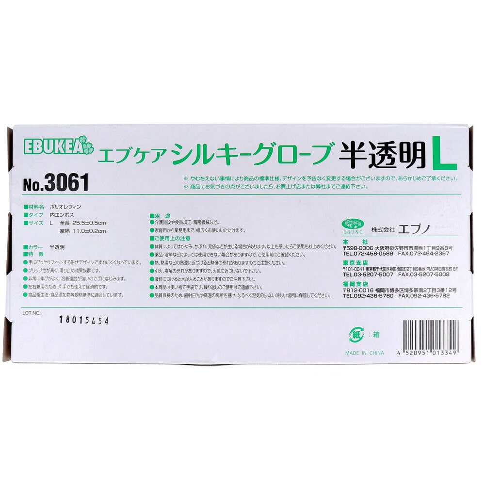 エブノ　【業務用】No.3061 エブケアシルキーグローブ 使い捨て手袋 半透明 箱入 Lサイズ 100枚入　1箱（ご注文単位1箱）【直送品】