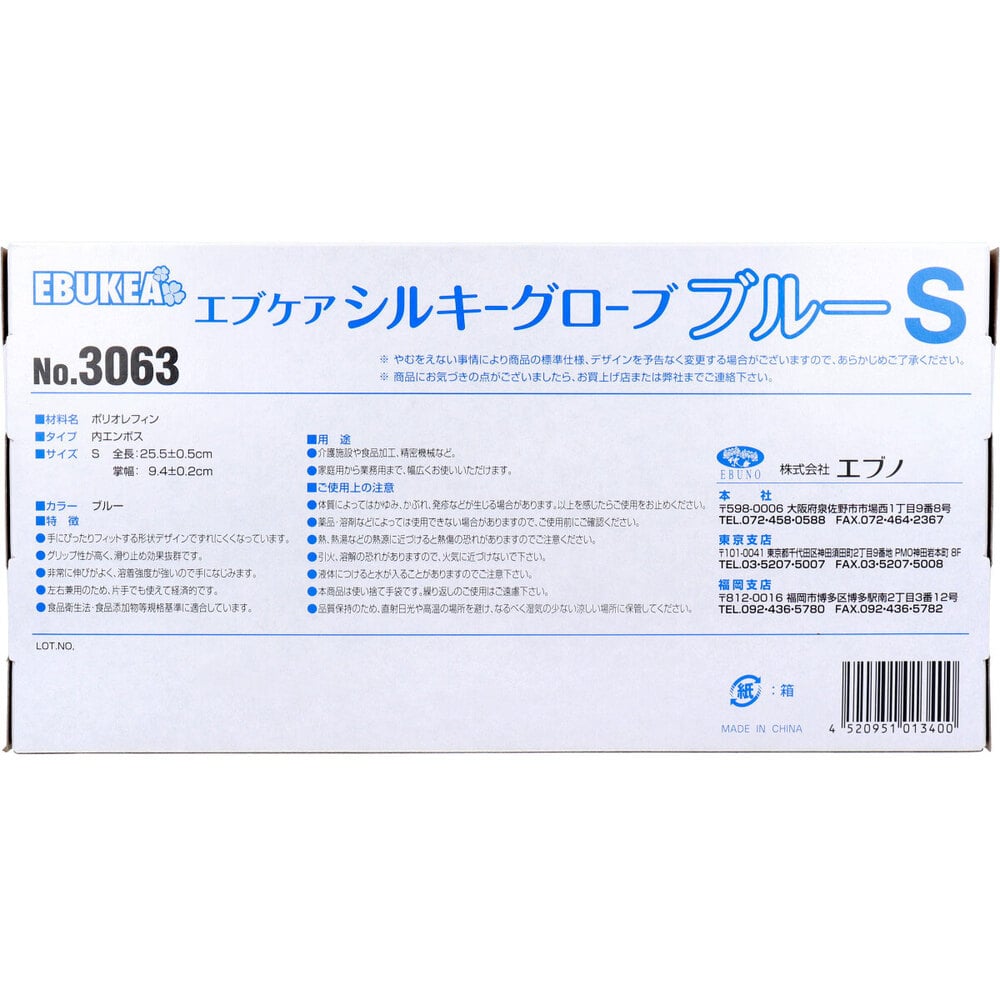 エブノ 【業務用】No.3063 エブケアシルキーグローブ 使い捨て手袋 ブルー 箱入 Sサイズ 100枚入 1箱(ご注文単位1箱)【直送品】