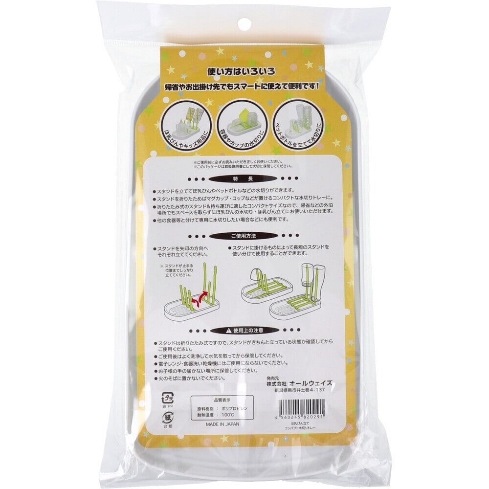 オールウェイズ ほ乳びん立て コンパクト水切りトレー 1個(ご注文単位1個)【直送品】