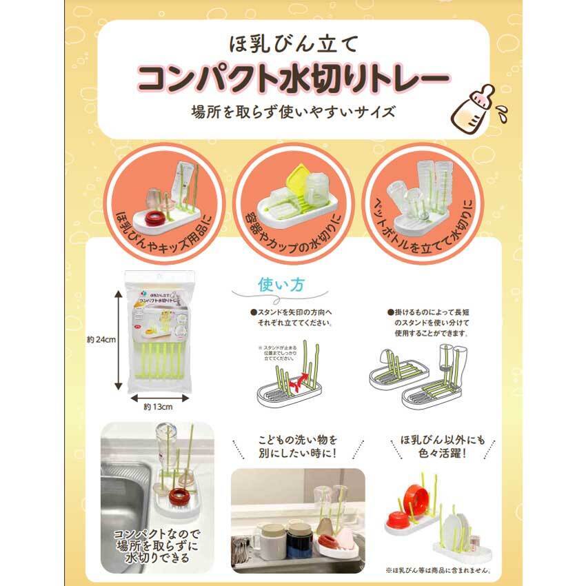 オールウェイズ ほ乳びん立て コンパクト水切りトレー 1個(ご注文単位1個)【直送品】