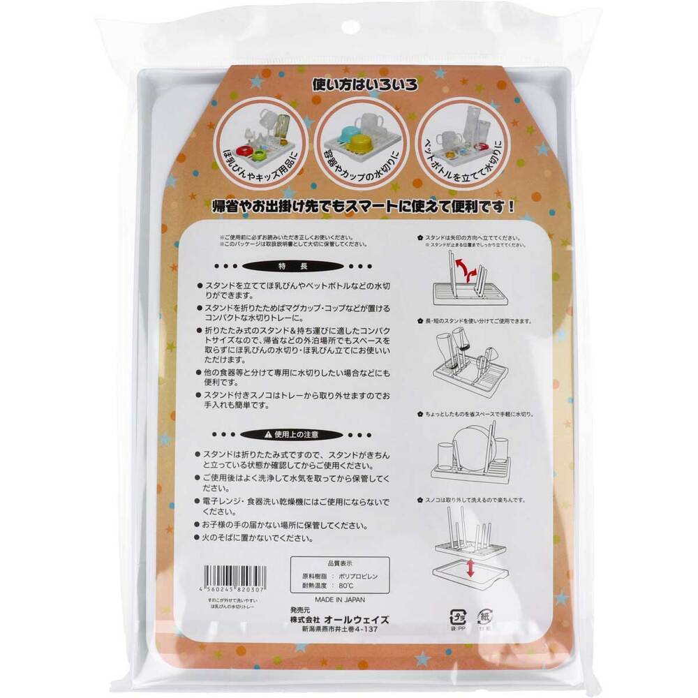 オールウェイズ すのこが外せて洗いやすい ほ乳びんの水切りトレー 長く使えるしっかりサイズ 1個(ご注文単位1個)【直送品】