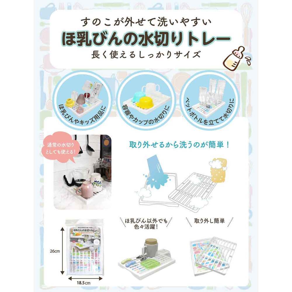 オールウェイズ すのこが外せて洗いやすい ほ乳びんの水切りトレー 長く使えるしっかりサイズ 1個(ご注文単位1個)【直送品】