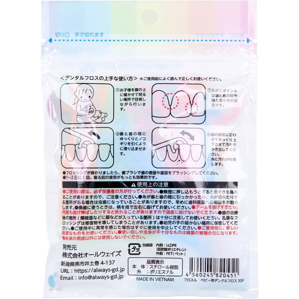 オールウェイズ　フロすん ベビー用 デンタルフロス 1.5才-3才 30本入　1パック（ご注文単位1パック）【直送品】
