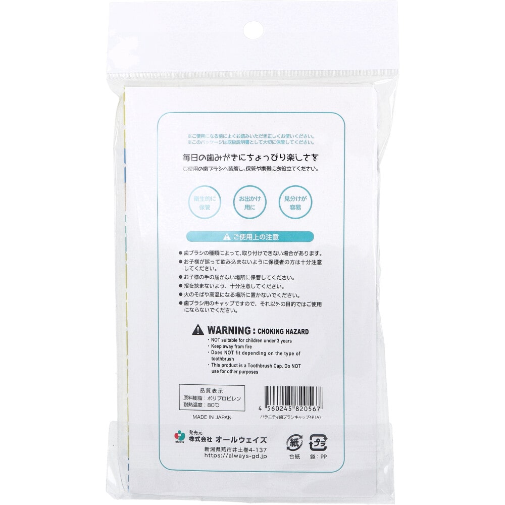 オールウェイズ バラエティ歯ブラシキャップ A 4個入 1パック(ご注文単位1パック)【直送品】