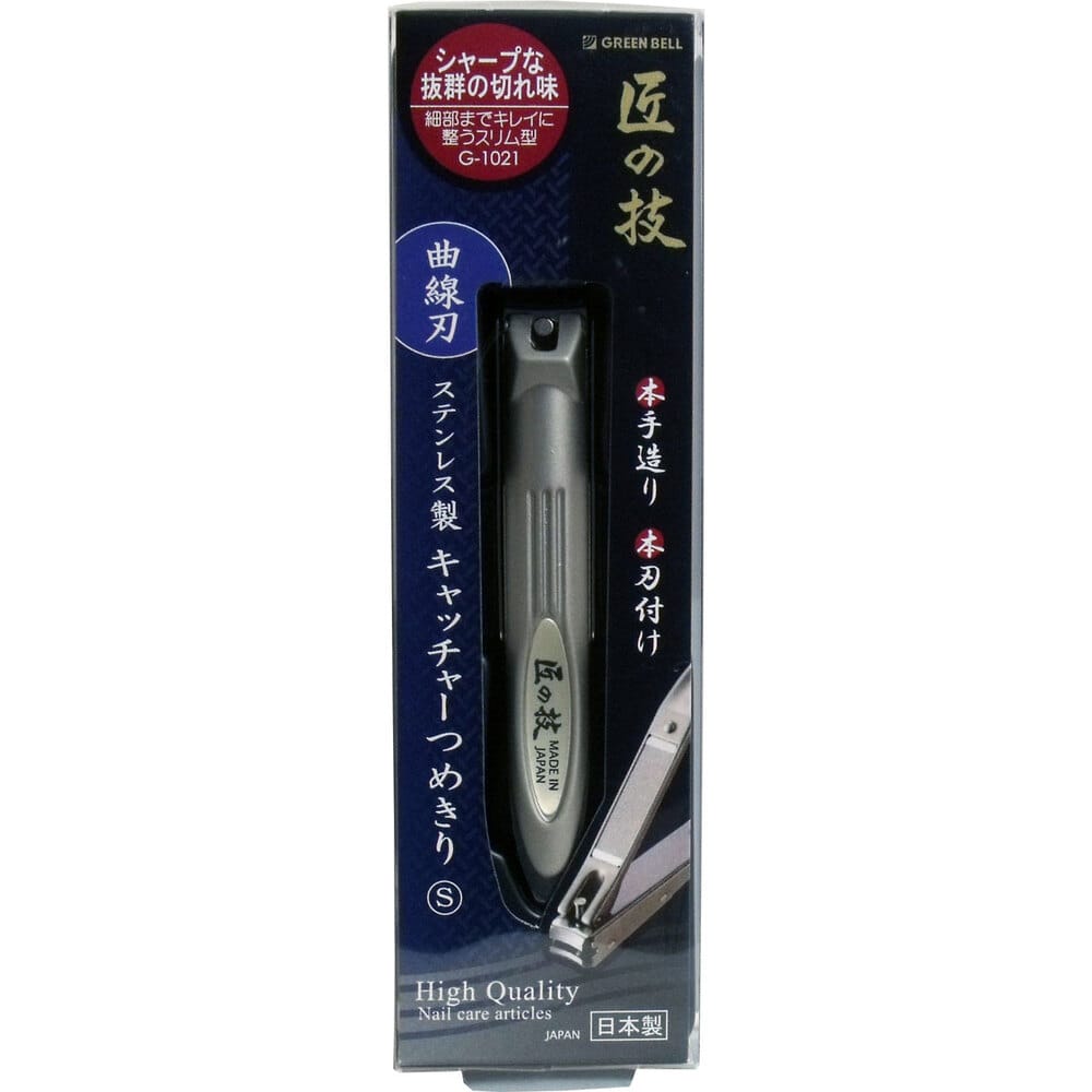 グリーンベル 匠の技 ステンレス製キャッチャーつめきりS 曲線刃 G-1021 1個(ご注文単位1個)【直送品】