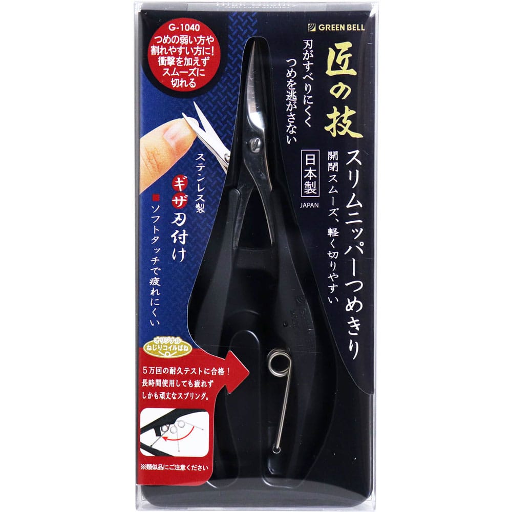 グリーンベル 匠の技 ステンレス製スリムニッパーつめきり G-1040 1個(ご注文単位1個)【直送品】