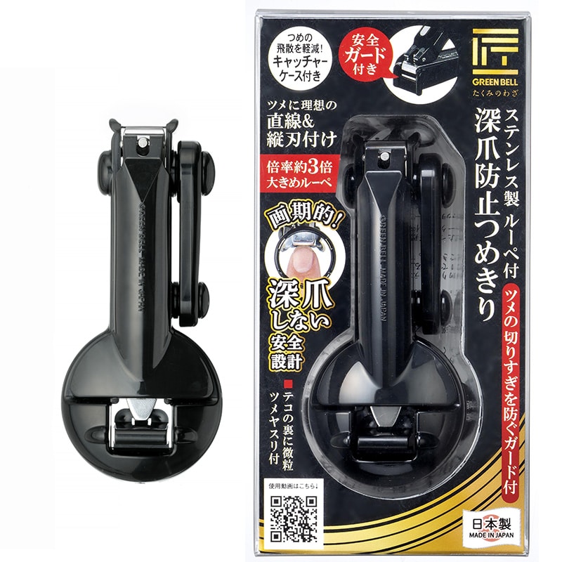 グリーンベル 匠の技 ステンレス製 ルーペ付 深爪防止つめきり ツメの切りすぎを防ぐガード付き G-1309 1個(ご注文単位1個)【直送品】
