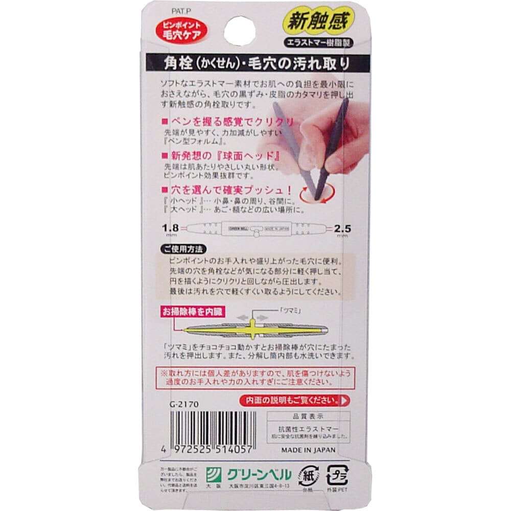 グリーンベル　ゴッソリ！！ 角栓 毛穴の汚れ取り　1個（ご注文単位1個）【直送品】